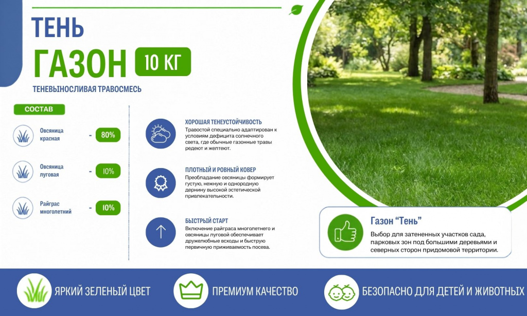 Газон Тень 10 кг.jpg Газон Тень 10 кг.jpg